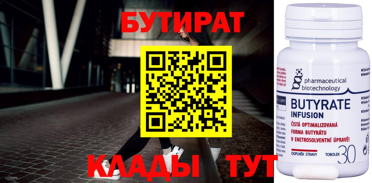 Бутират GHB Санкт-Петербург