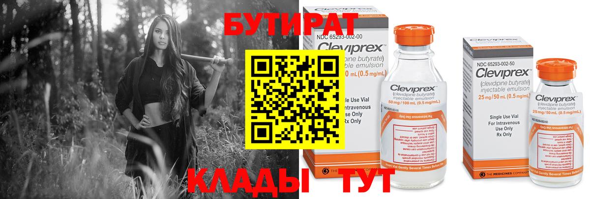 Санкт-Петербург  БУТИРАТ вода  Вход с VPN 