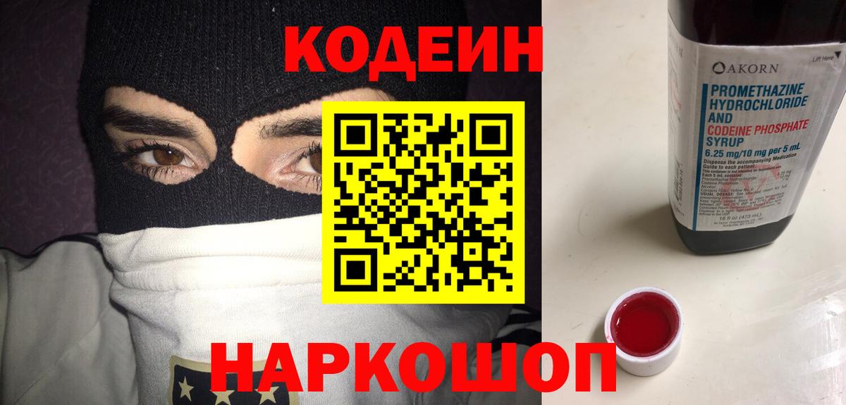 Санкт-Петербург  Кодеиновый сироп Lean Purple Drank  Кодеиновый сироп Lean Purple Drank  Вход с VPN 