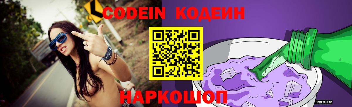 Кодеин Purple Drank Санкт-Петербург