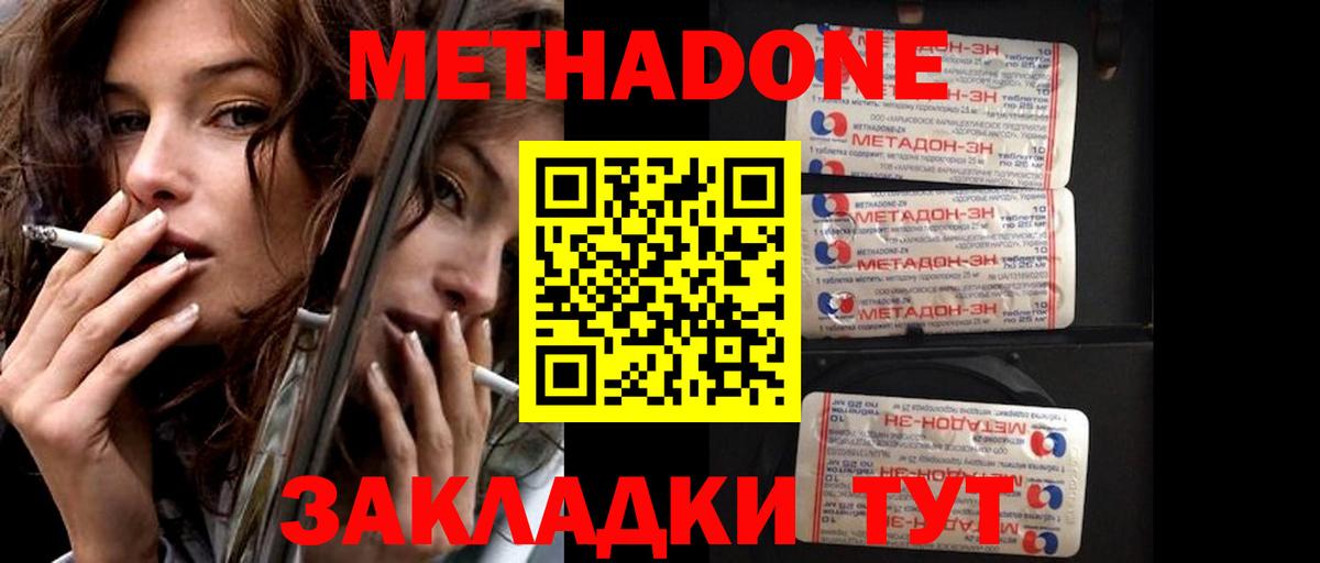 МЕТАДОН methadone Санкт-Петербург